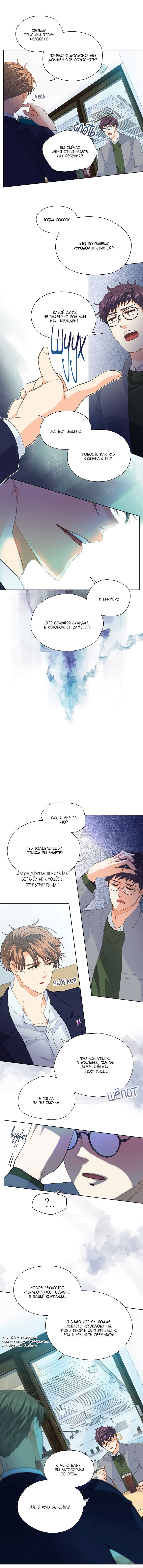 Манга Странная история романиста и парня по соседству - Глава 140 Страница 6