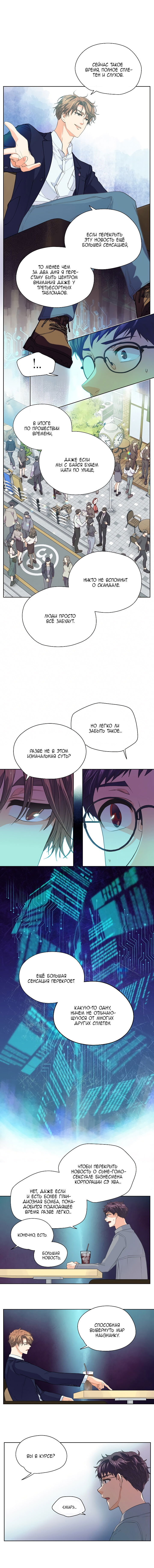 Манга Странная история романиста и парня по соседству - Глава 140 Страница 5