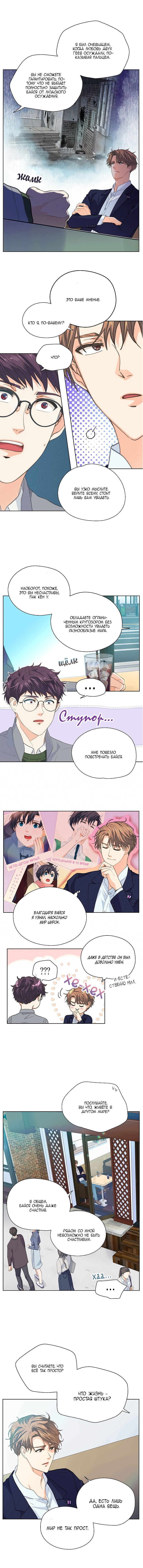 Манга Странная история романиста и парня по соседству - Глава 140 Страница 3