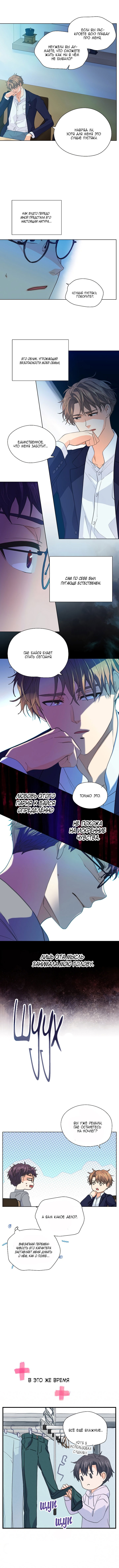 Манга Странная история романиста и парня по соседству - Глава 140 Страница 9