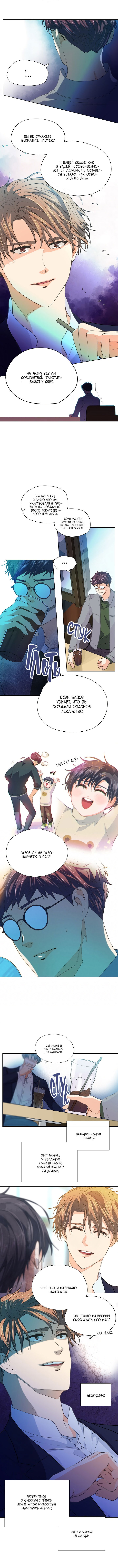 Манга Странная история романиста и парня по соседству - Глава 140 Страница 8