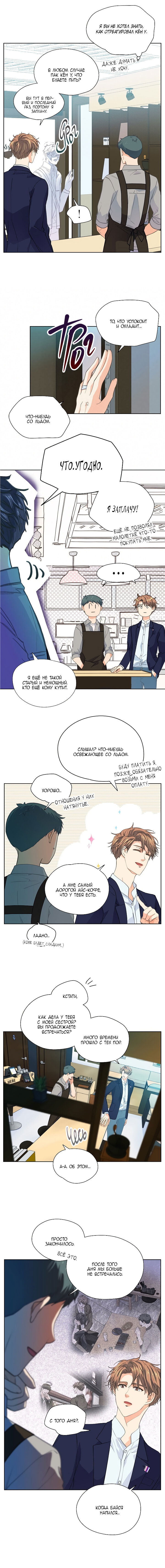 Манга Странная история романиста и парня по соседству - Глава 139 Страница 5