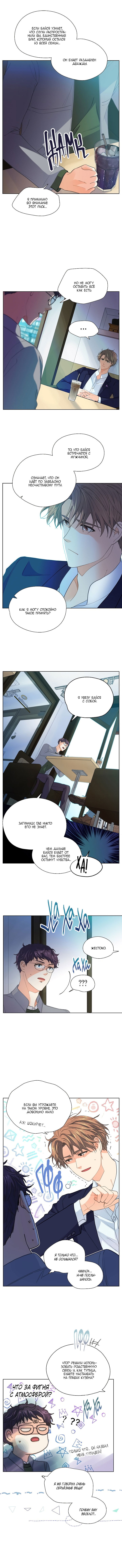 Манга Странная история романиста и парня по соседству - Глава 139 Страница 9