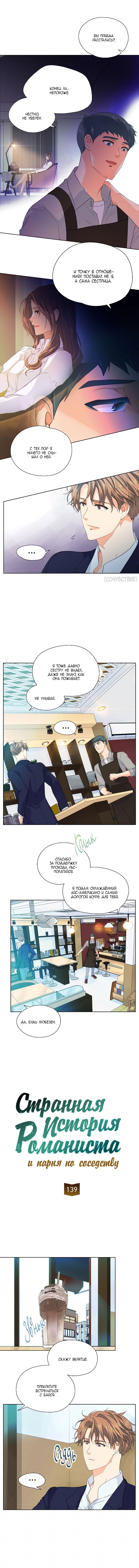 Манга Странная история романиста и парня по соседству - Глава 139 Страница 6