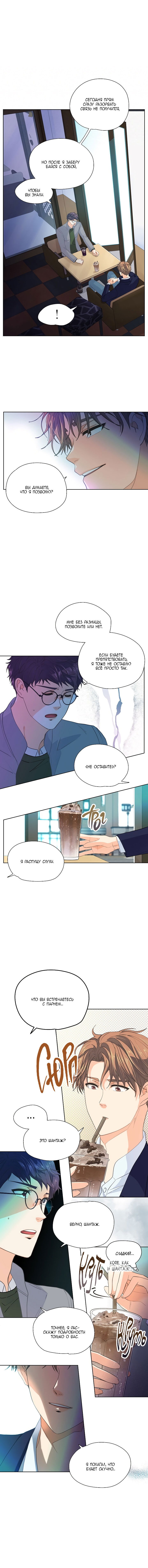 Манга Странная история романиста и парня по соседству - Глава 139 Страница 7