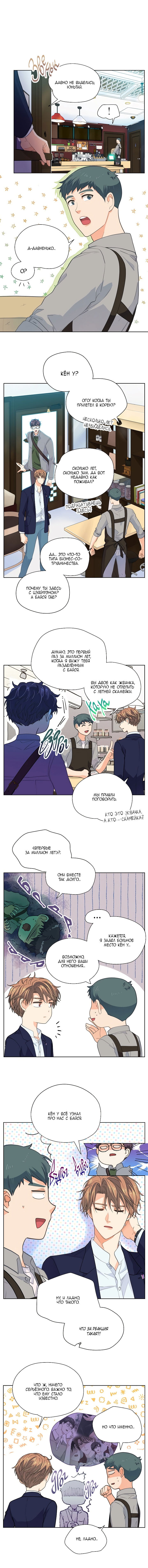 Манга Странная история романиста и парня по соседству - Глава 139 Страница 4