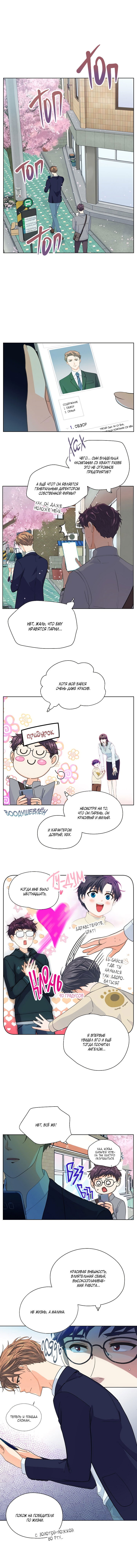 Манга Странная история романиста и парня по соседству - Глава 139 Страница 2