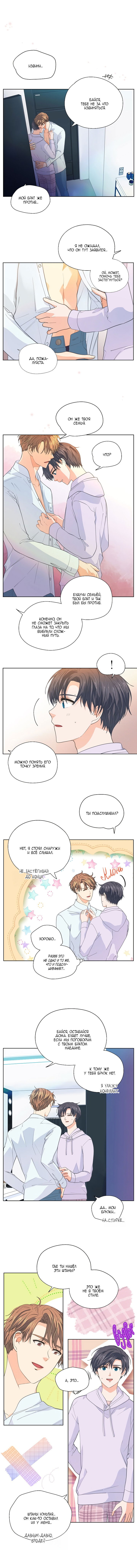 Манга Странная история романиста и парня по соседству - Глава 138 Страница 2