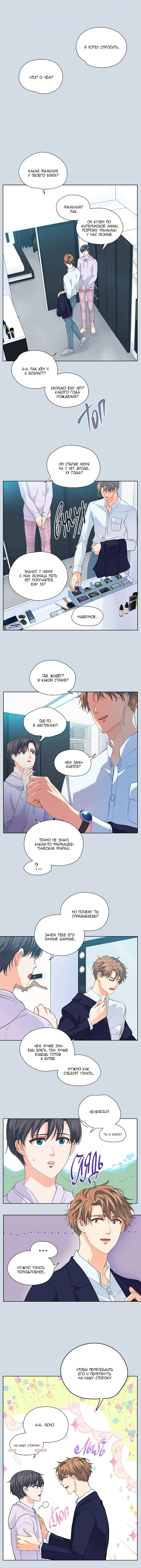 Манга Странная история романиста и парня по соседству - Глава 138 Страница 8