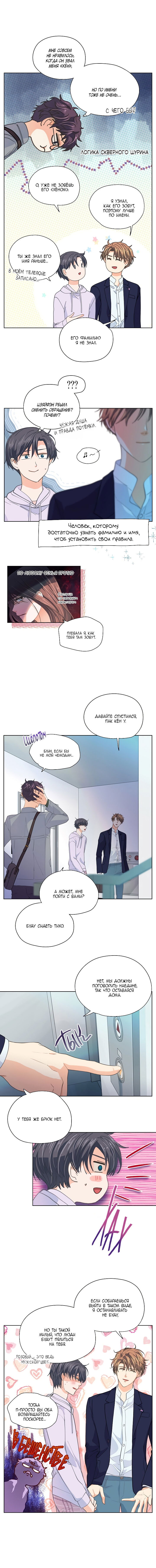 Манга Странная история романиста и парня по соседству - Глава 138 Страница 4