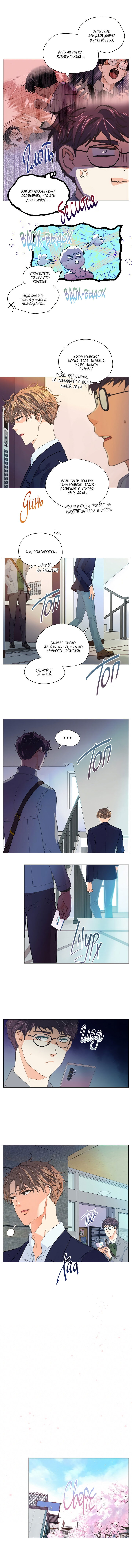 Манга Странная история романиста и парня по соседству - Глава 138 Страница 6