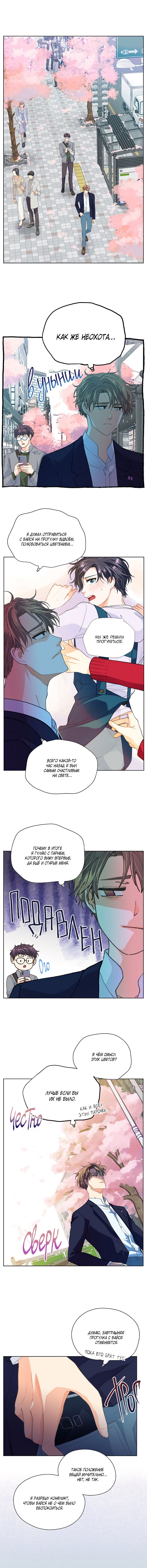 Манга Странная история романиста и парня по соседству - Глава 138 Страница 7