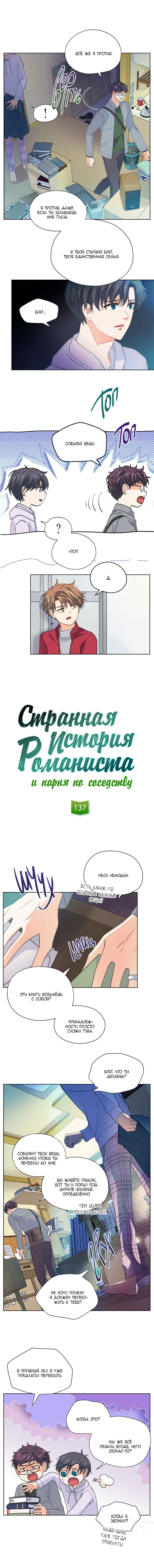 Манга Странная история романиста и парня по соседству - Глава 137 Страница 6