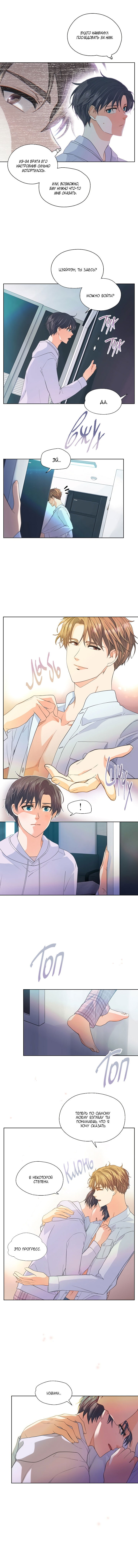 Манга Странная история романиста и парня по соседству - Глава 137 Страница 10