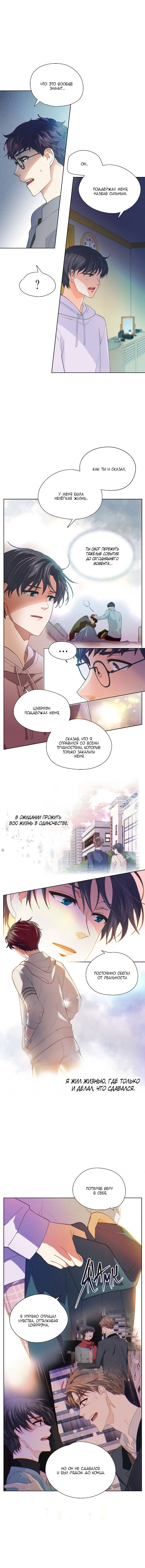 Манга Странная история романиста и парня по соседству - Глава 137 Страница 3