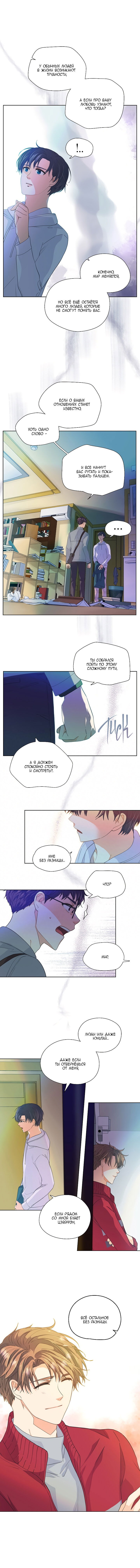 Манга Странная история романиста и парня по соседству - Глава 137 Страница 5