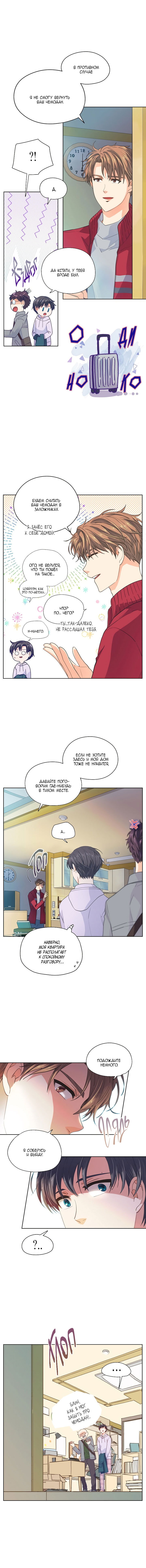 Манга Странная история романиста и парня по соседству - Глава 137 Страница 8