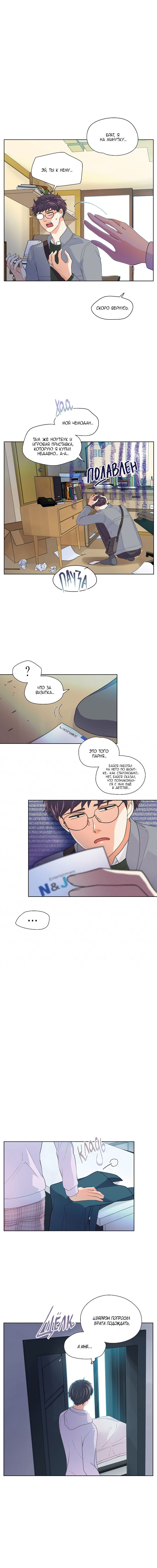 Манга Странная история романиста и парня по соседству - Глава 137 Страница 9