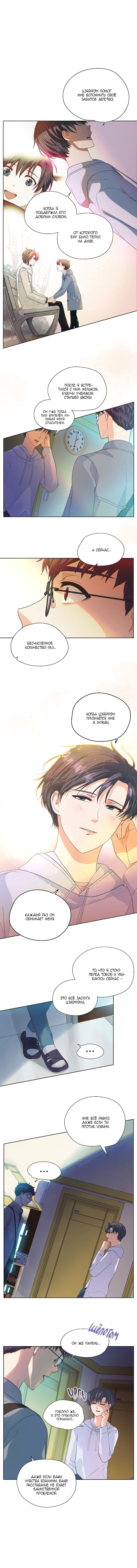 Манга Странная история романиста и парня по соседству - Глава 137 Страница 4