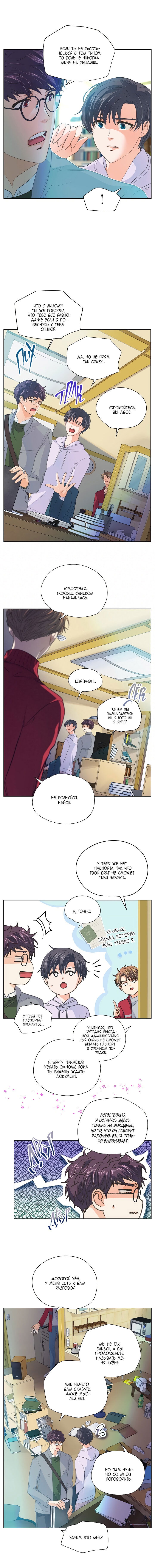 Манга Странная история романиста и парня по соседству - Глава 137 Страница 7