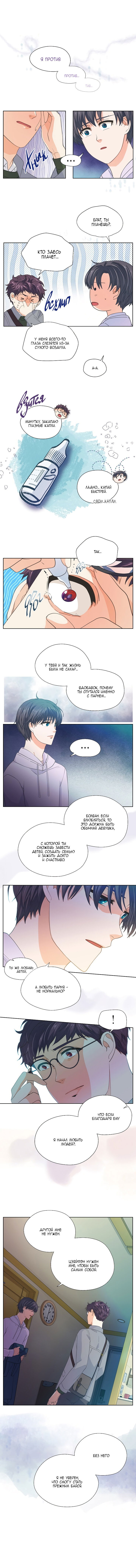 Манга Странная история романиста и парня по соседству - Глава 137 Страница 2