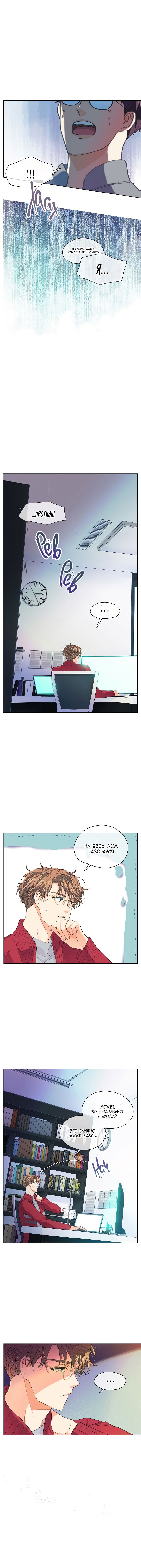 Манга Странная история романиста и парня по соседству - Глава 136 Страница 9