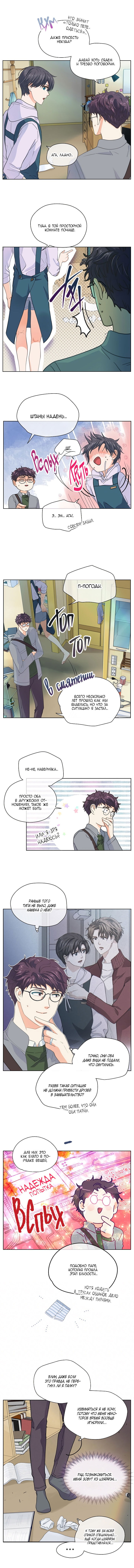 Манга Странная история романиста и парня по соседству - Глава 136 Страница 4