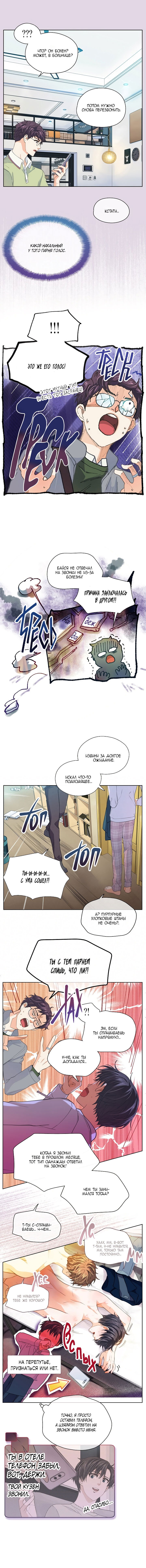 Манга Странная история романиста и парня по соседству - Глава 136 Страница 6