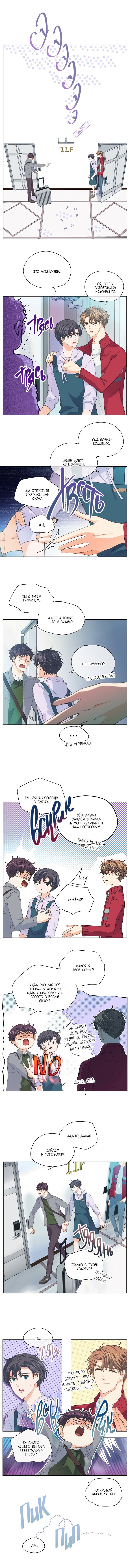 Манга Странная история романиста и парня по соседству - Глава 136 Страница 2