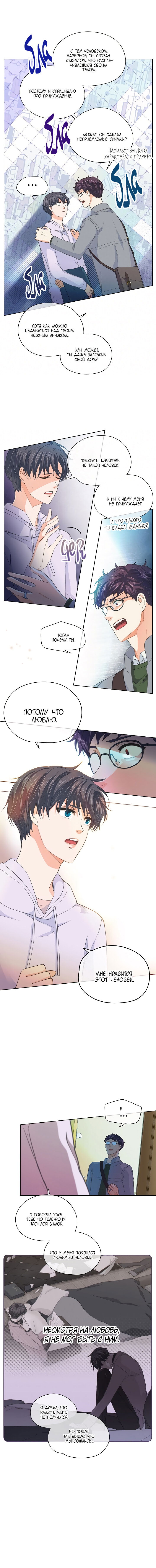 Манга Странная история романиста и парня по соседству - Глава 136 Страница 8