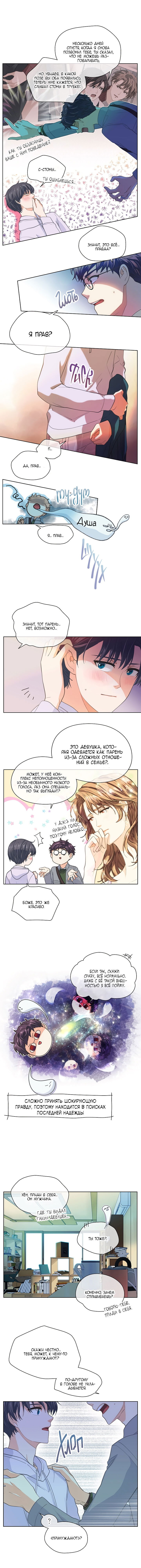 Манга Странная история романиста и парня по соседству - Глава 136 Страница 7