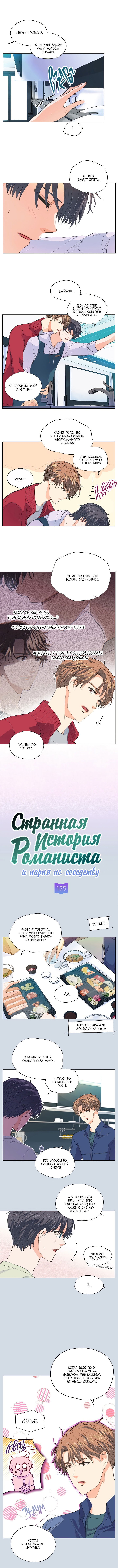 Манга Странная история романиста и парня по соседству - Глава 135 Страница 2