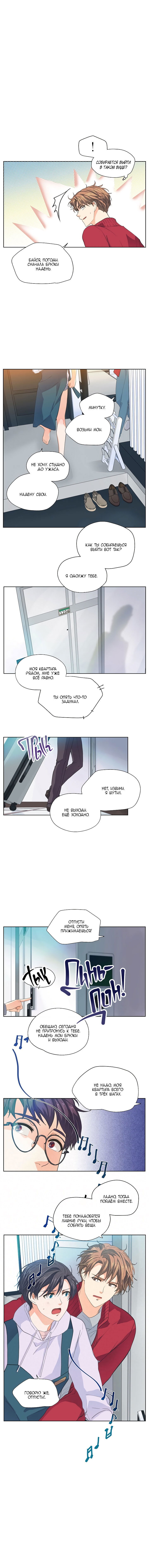 Манга Странная история романиста и парня по соседству - Глава 135 Страница 7