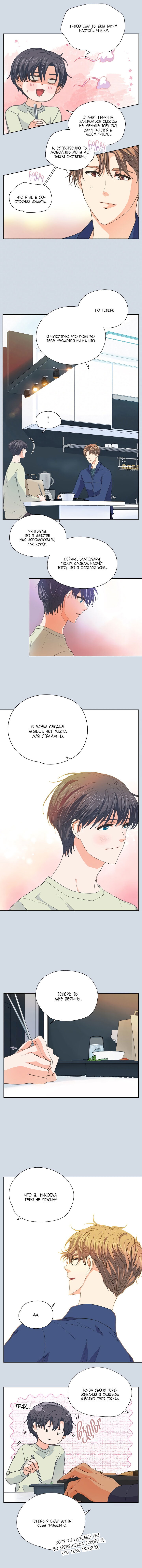 Манга Странная история романиста и парня по соседству - Глава 135 Страница 3