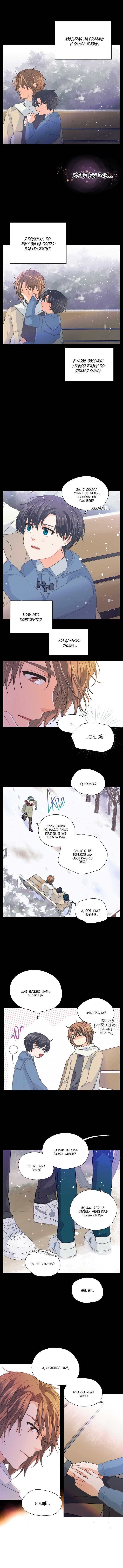 Манга Странная история романиста и парня по соседству - Глава 134 Страница 4