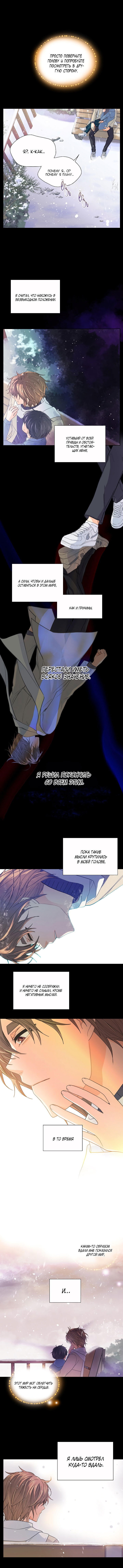 Манга Странная история романиста и парня по соседству - Глава 134 Страница 2