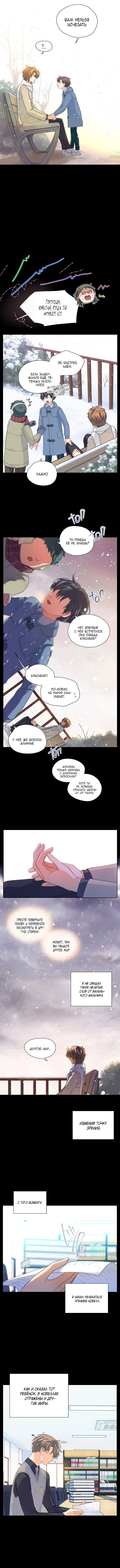 Манга Странная история романиста и парня по соседству - Глава 134 Страница 5