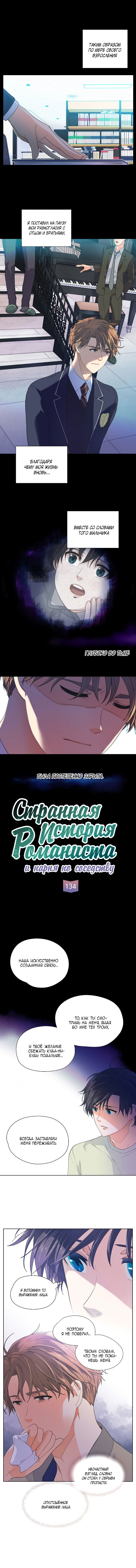 Манга Странная история романиста и парня по соседству - Глава 134 Страница 6