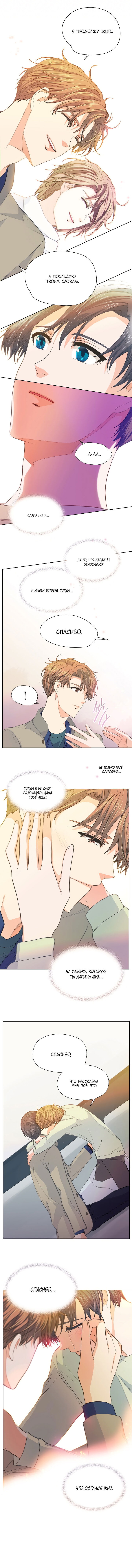 Манга Странная история романиста и парня по соседству - Глава 134 Страница 8