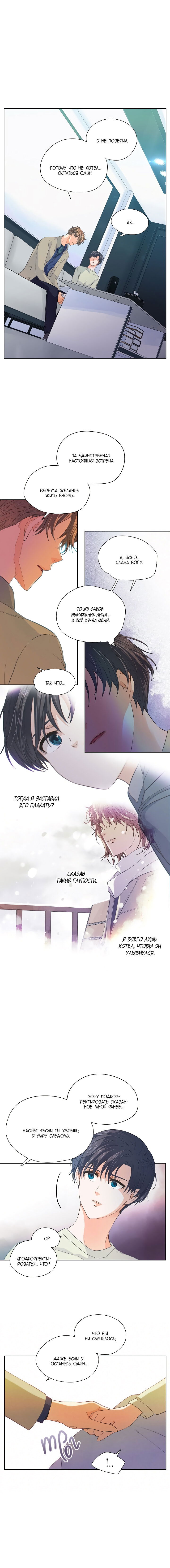 Манга Странная история романиста и парня по соседству - Глава 134 Страница 7