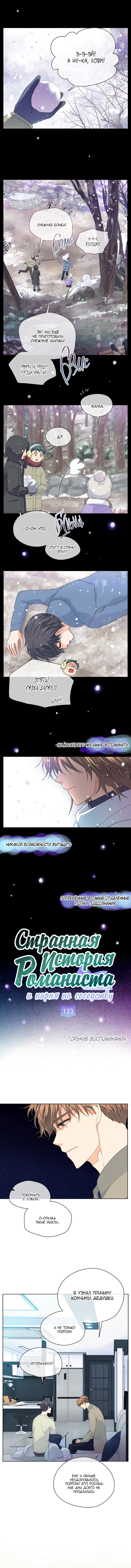 Манга Странная история романиста и парня по соседству - Глава 133 Страница 2