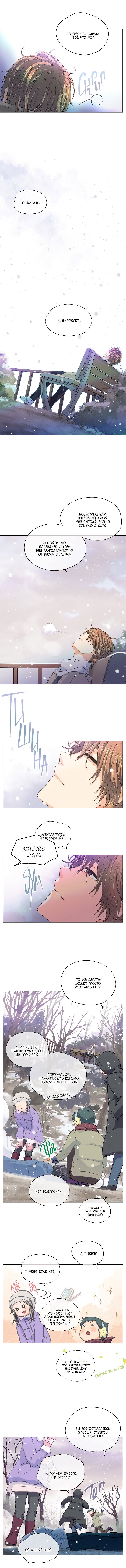 Манга Странная история романиста и парня по соседству - Глава 133 Страница 6