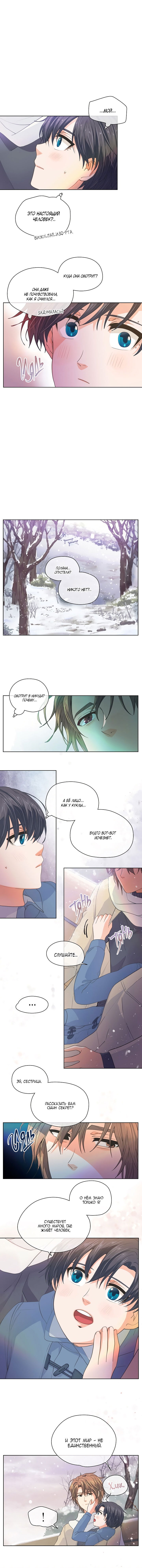 Манга Странная история романиста и парня по соседству - Глава 133 Страница 9