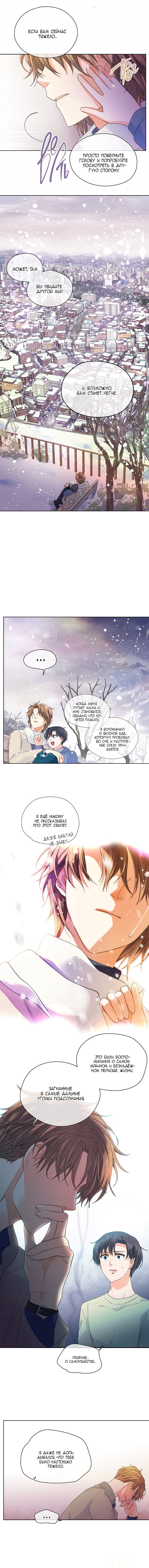 Манга Странная история романиста и парня по соседству - Глава 133 Страница 10