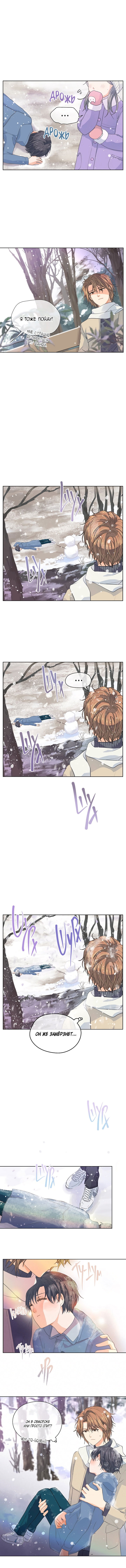 Манга Странная история романиста и парня по соседству - Глава 133 Страница 7