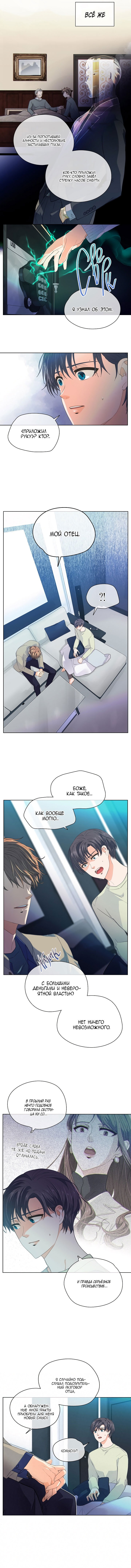 Манга Странная история романиста и парня по соседству - Глава 133 Страница 3