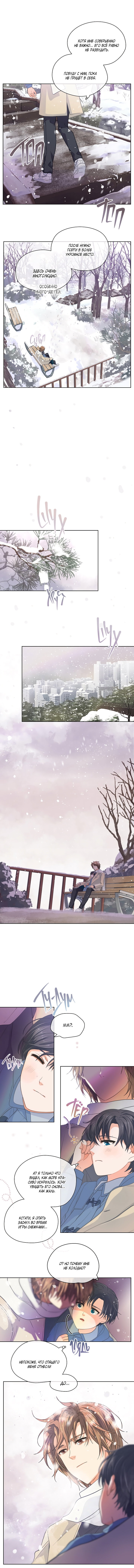 Манга Странная история романиста и парня по соседству - Глава 133 Страница 8