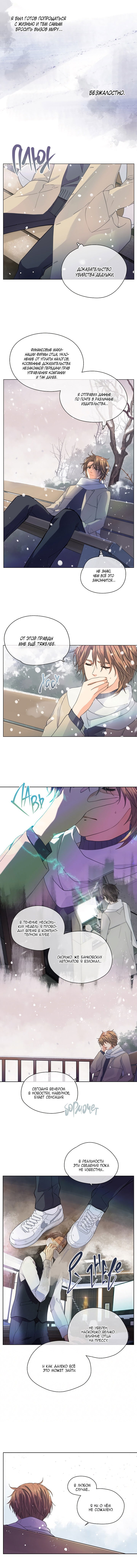 Манга Странная история романиста и парня по соседству - Глава 133 Страница 5