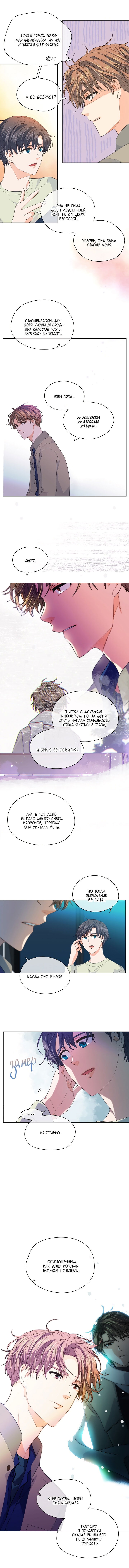 Манга Странная история романиста и парня по соседству - Глава 132 Страница 4