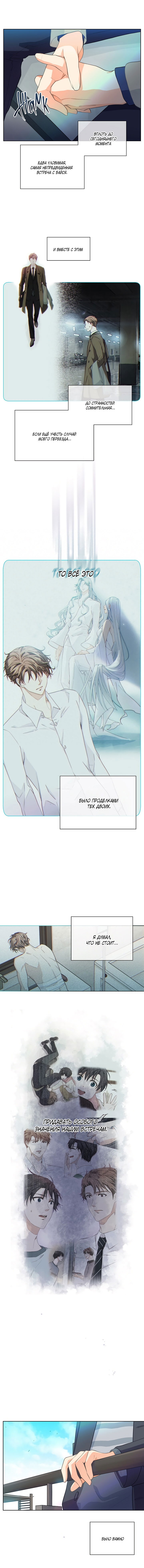 Манга Странная история романиста и парня по соседству - Глава 132 Страница 7